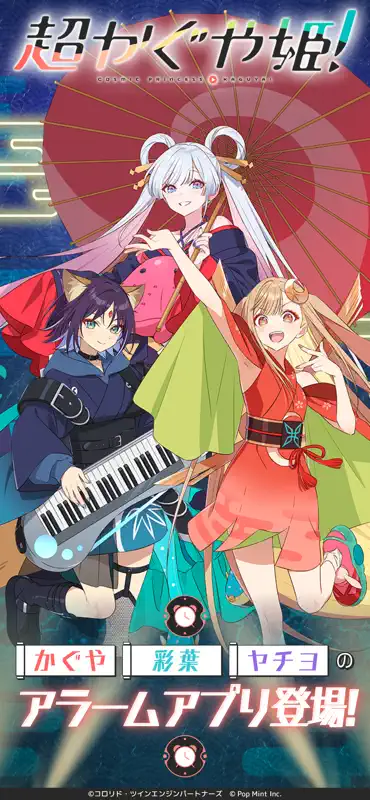 超かぐや姫！アラーム screenshot 1 of 5