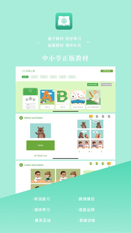 人教英语教学系统