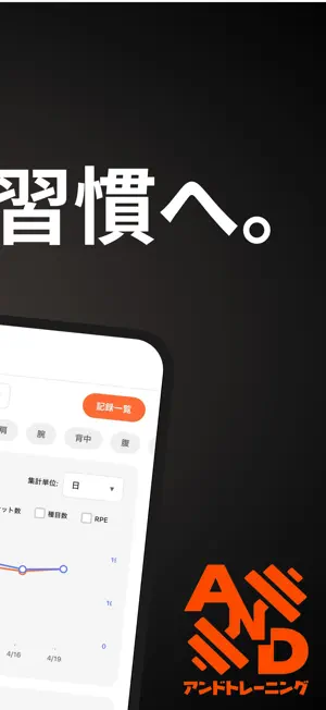 アンドトレーニング｜筋トレ記録・ワークアウト管理 screenshot 3