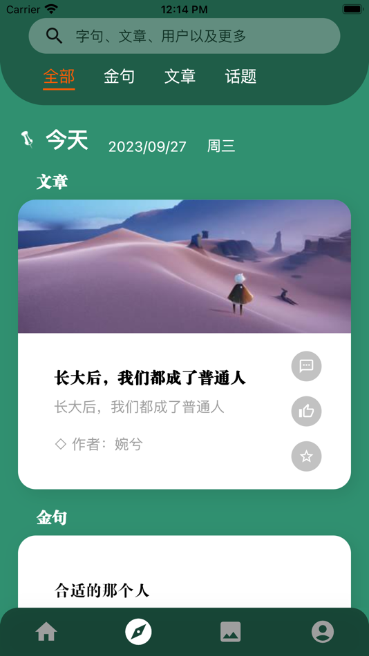 #2. 阅己 - 用文字愉悦自己 (iOS) 由: 武杰 董