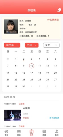 楚沩舞校 screenshot