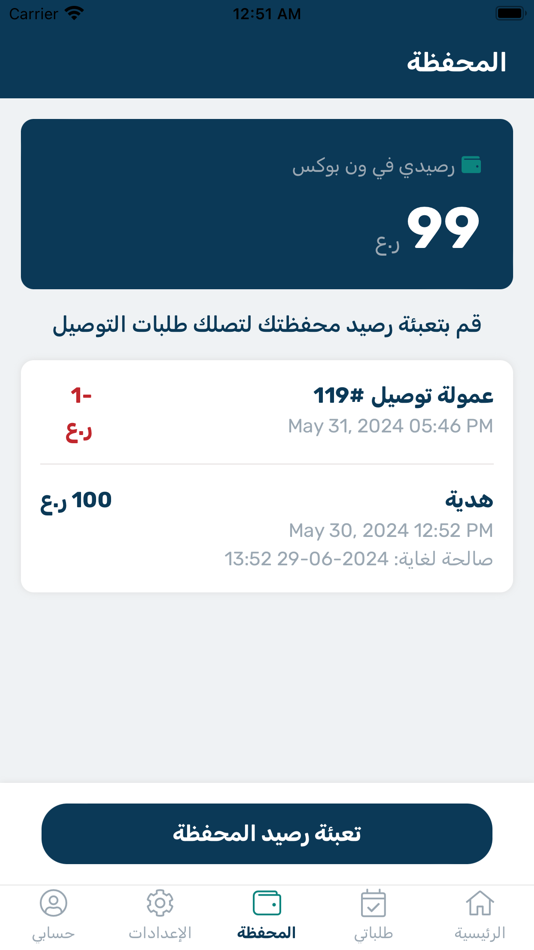 #3. Mandoosy Driver - سائق مندوسي (iOS) 由: Saif Altobi