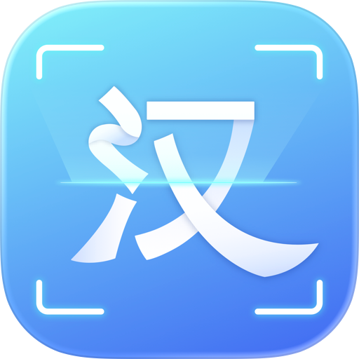 汉王扫描王