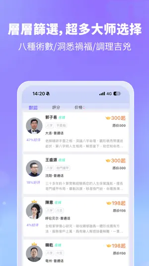 開運Talk－八字算命紫薇塔羅看運勢 screenshot 2