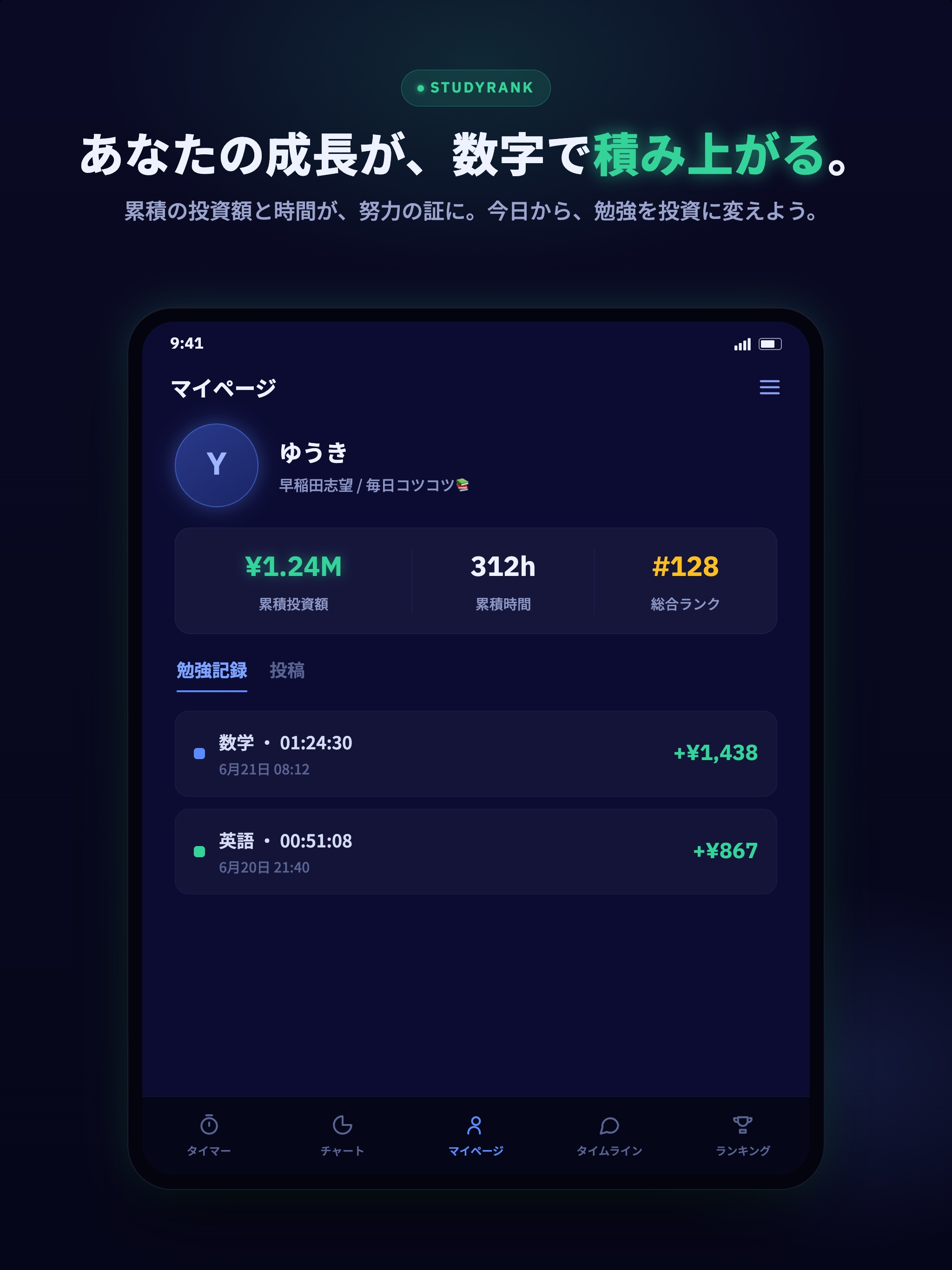 StudyRank - ゲーム感覚で勉強できるタイマーアプリ screenshot 10