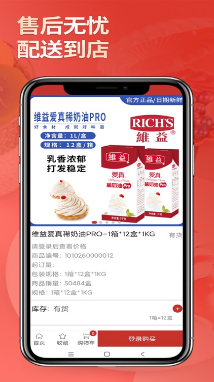 烘焙集市 screenshot-4