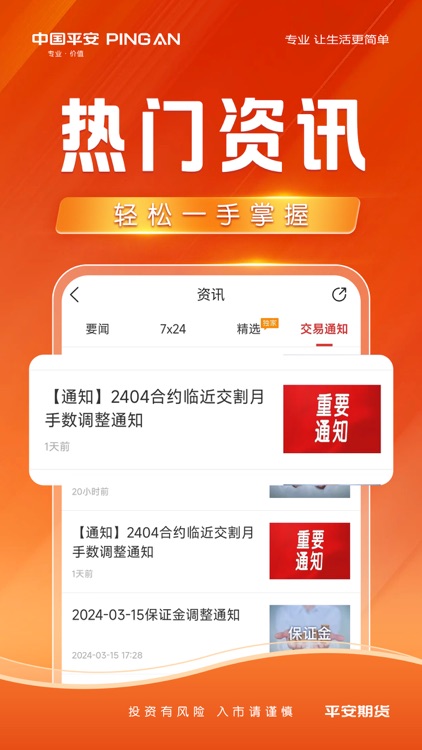 平安期货 screenshot-7