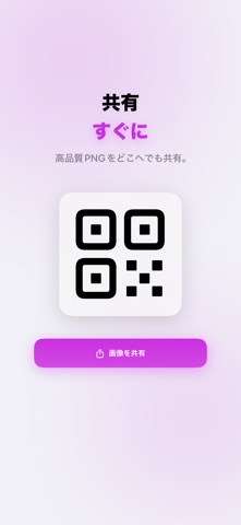 バーコードとQRコード生成 のスクリーンショット