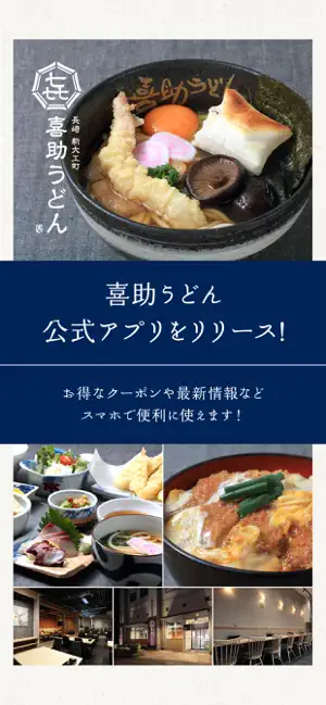 喜助うどん screenshot 1