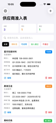 Vendor Onboarding2026 のスクリーンショット