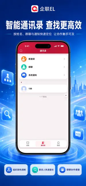 企联EL screenshot 3