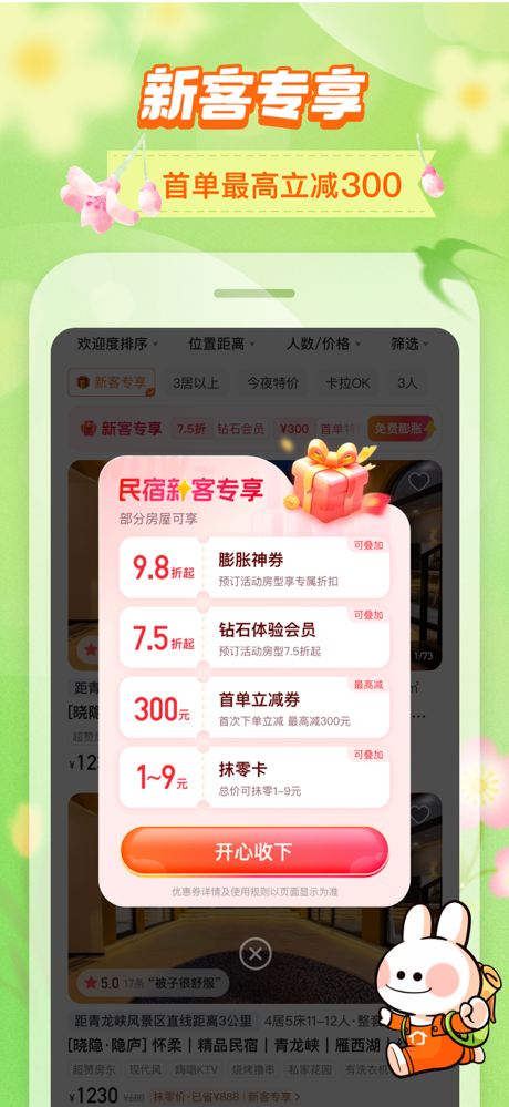 途家民宿-民宿客栈和短租预订平台 screenshot 2