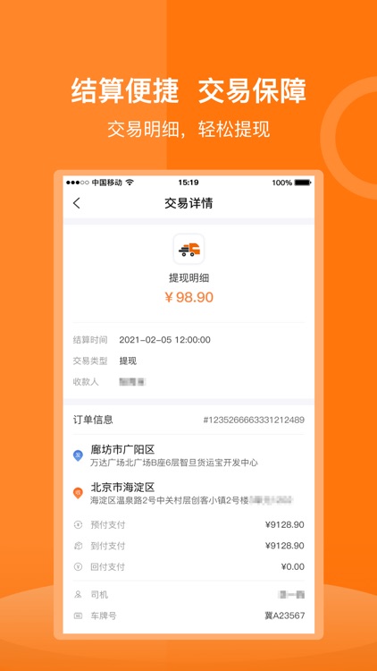货运宝司机端-万家物流，供你选择