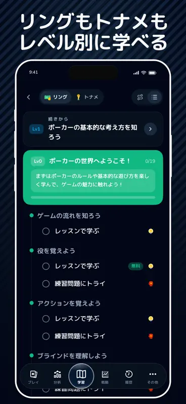 POKER Q'z — ポーカー学習＆GTOトレーナー screenshot 8 of 9