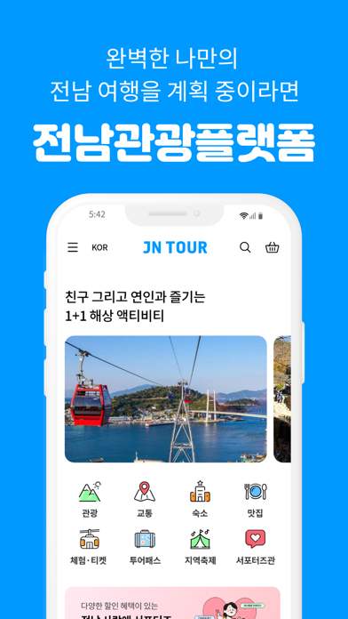 Jeonnam Tourism(JN TOUR) Screenshot
