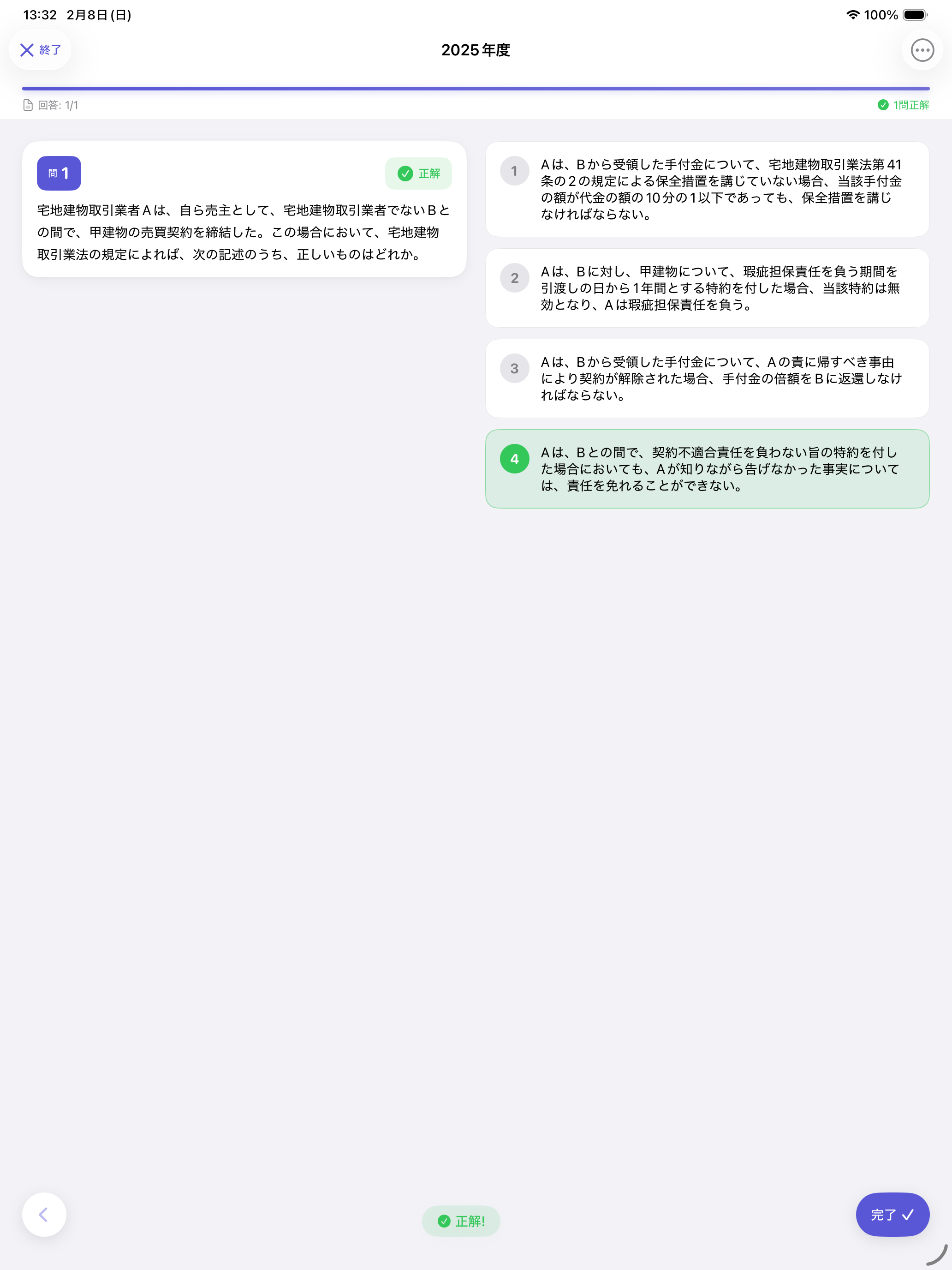 宅建 過去問 2026 screenshot 12