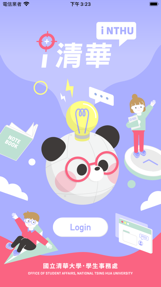#1. i清華 (iOS) 由: 國立清華大學