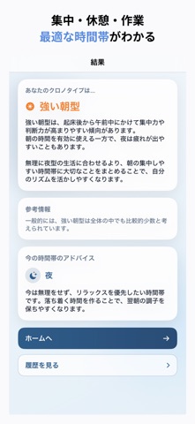体内時計診断｜クロノタイプ行動最適化ガイド のスクリーンショット