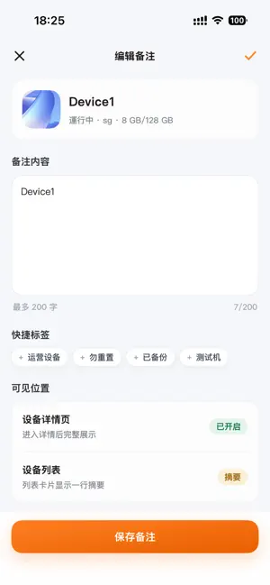 LDCloud - 设备管理 screenshot 3