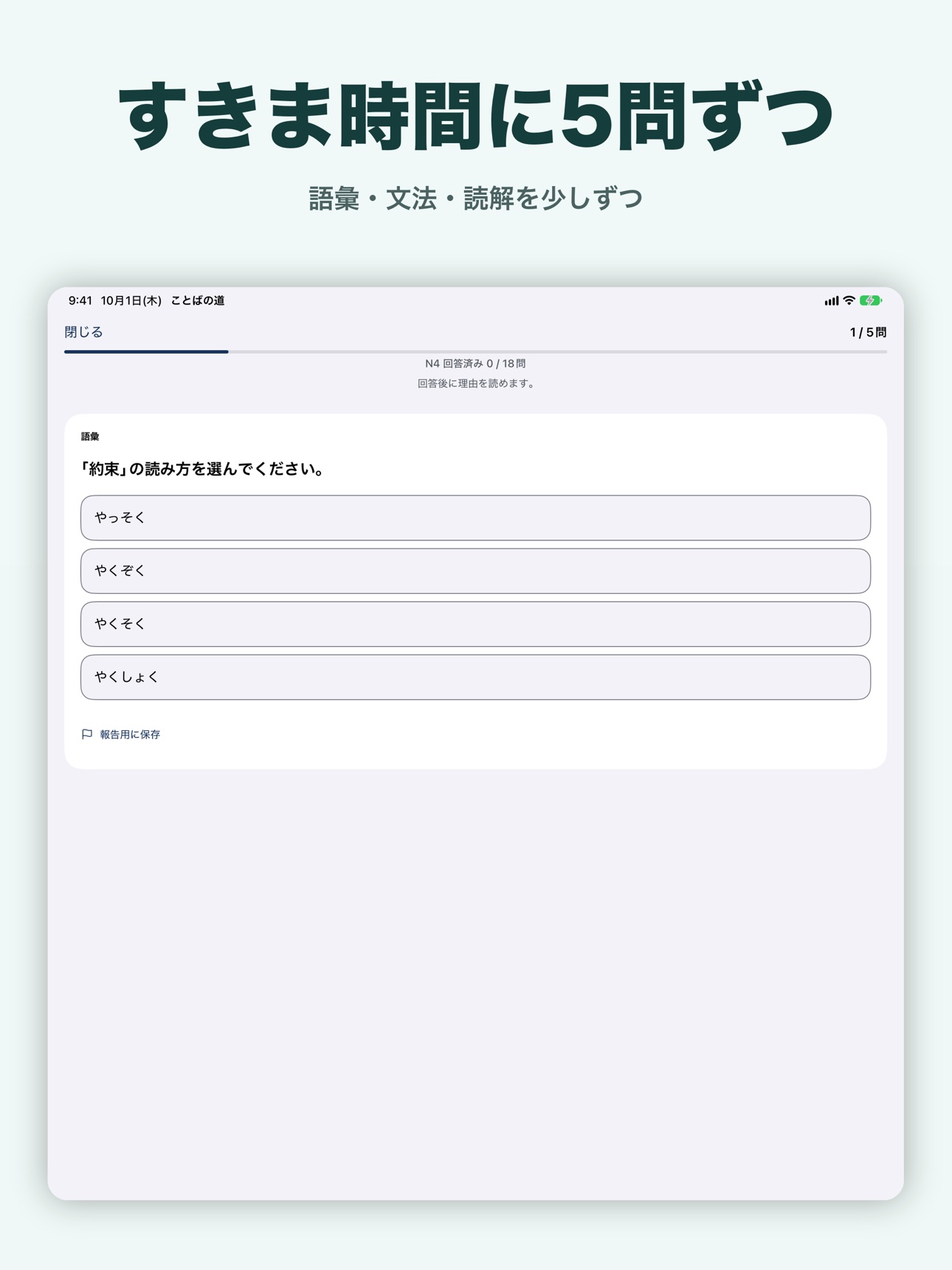 Screenshot 8 of 日本語N3・N4対策 ことばの道