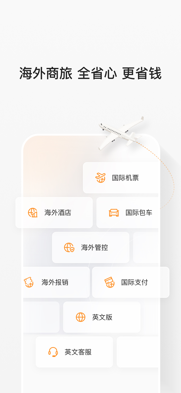分贝通-下一代支出管理平台 screenshot 4