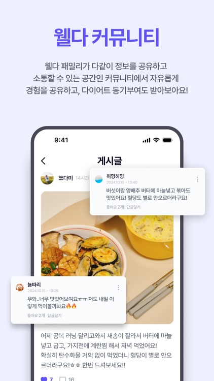 웰다 (Welda) - 혈당 다이어트 screenshot-6
