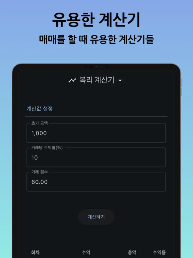 코인로그 - 암호화폐 거래 일지전체_4