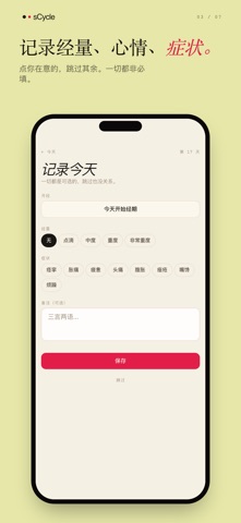 sCycle - 经期记录 screenshot