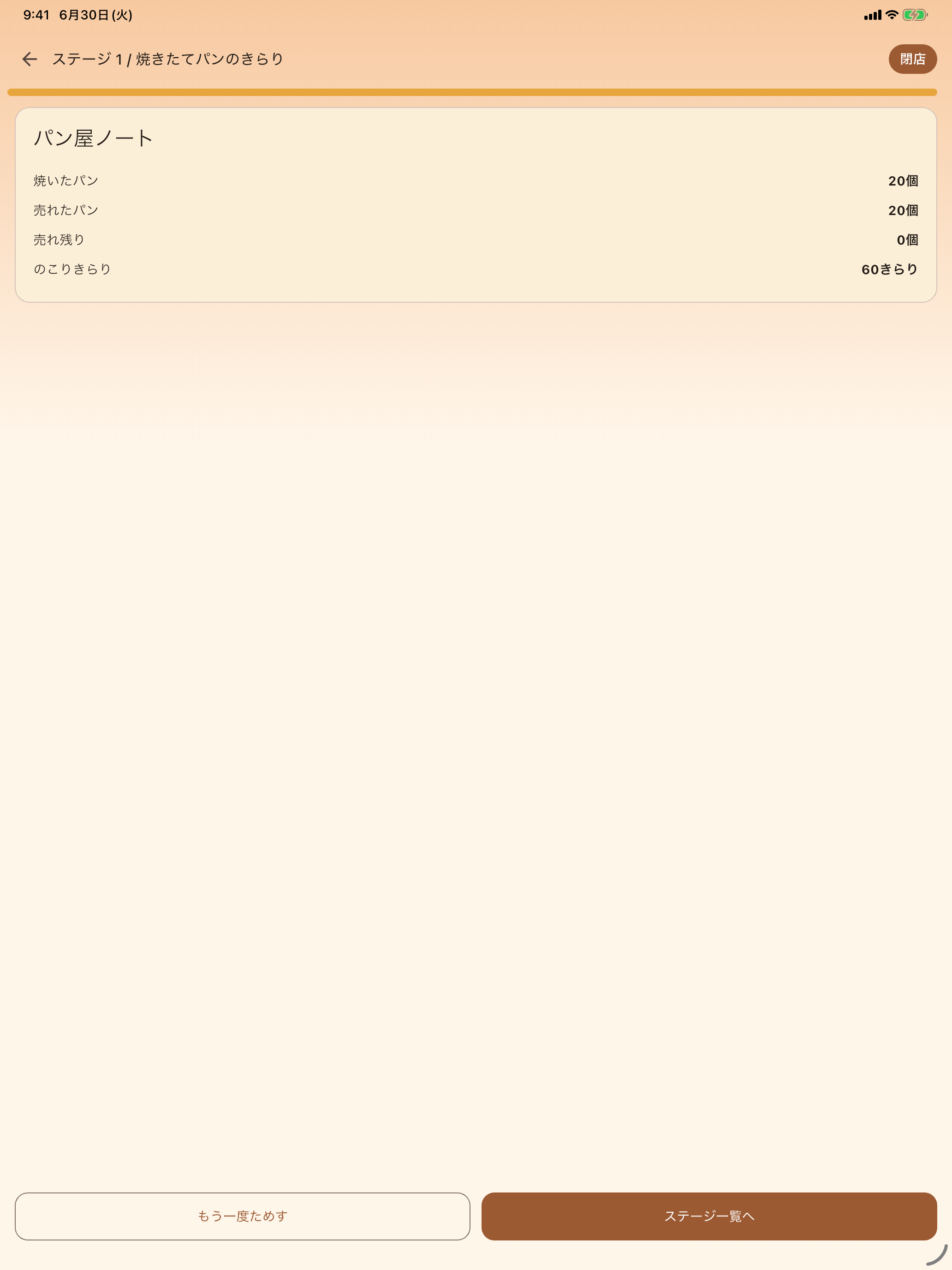 ゆうぐれパン屋の売り切り便 screenshot 14