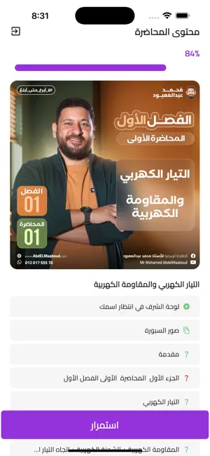 Mr Mohamed AbdelMaaboud screenshot 4
