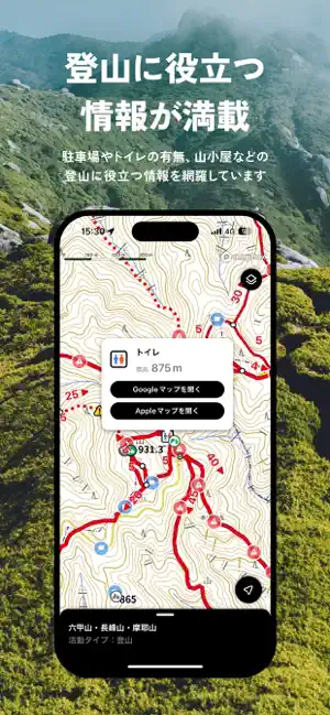 YAMAP / ヤマップ 登山地図アプリ iPhone screenshot 4