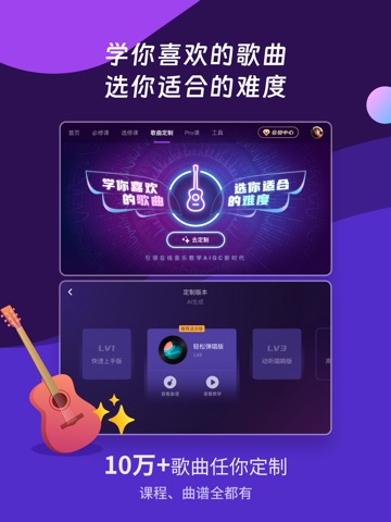 AI音乐学园-吉他尤克里里钢琴教学调音器海量吉他尤克里里谱のおすすめ画像3