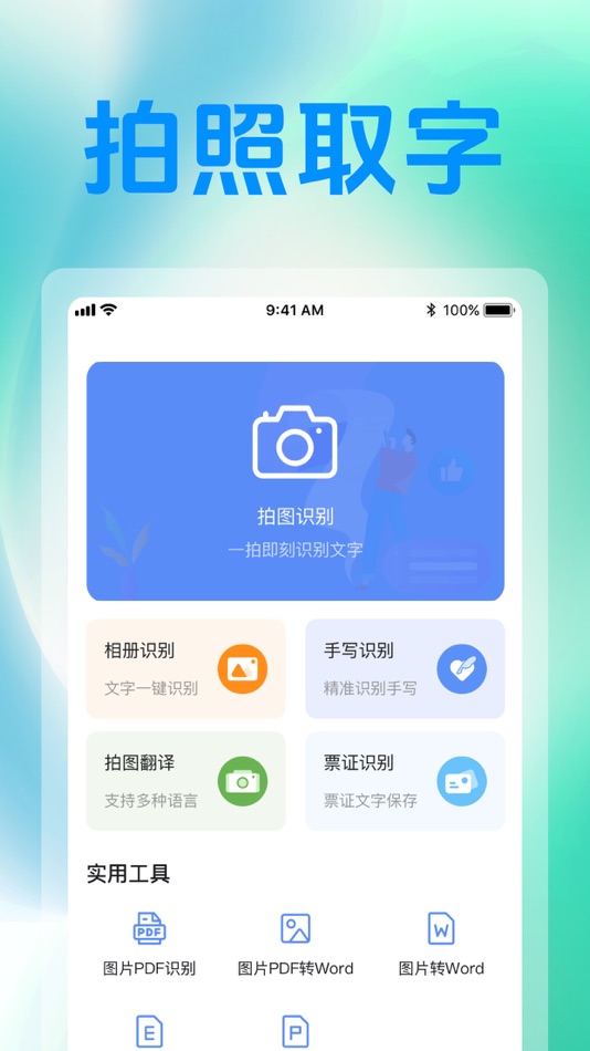 #1. OCR文字识别. (iOS) 来自: Youwei Enterprise Management Consulting Co.,Ltd.