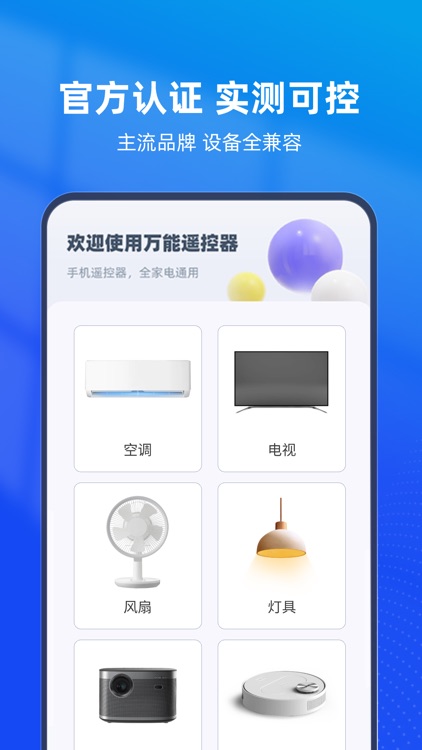 万能遥控器-电视遥控器、空调万能遥控器