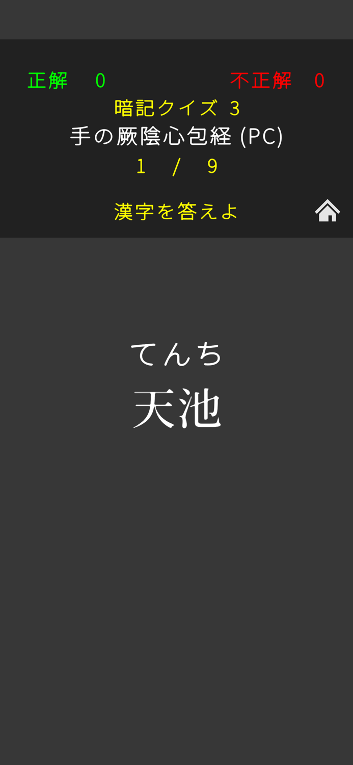 経穴暗記レベル２