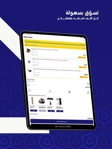 SACO ساكو iPad screenshot 5