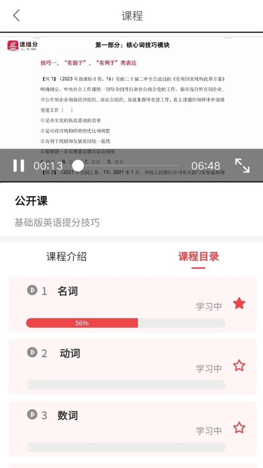 #3. 速提分 (iOS) 由: 包头市睿德润学教育咨询有限责任公司