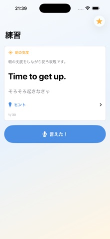 EnglishSelfTalk のスクリーンショット