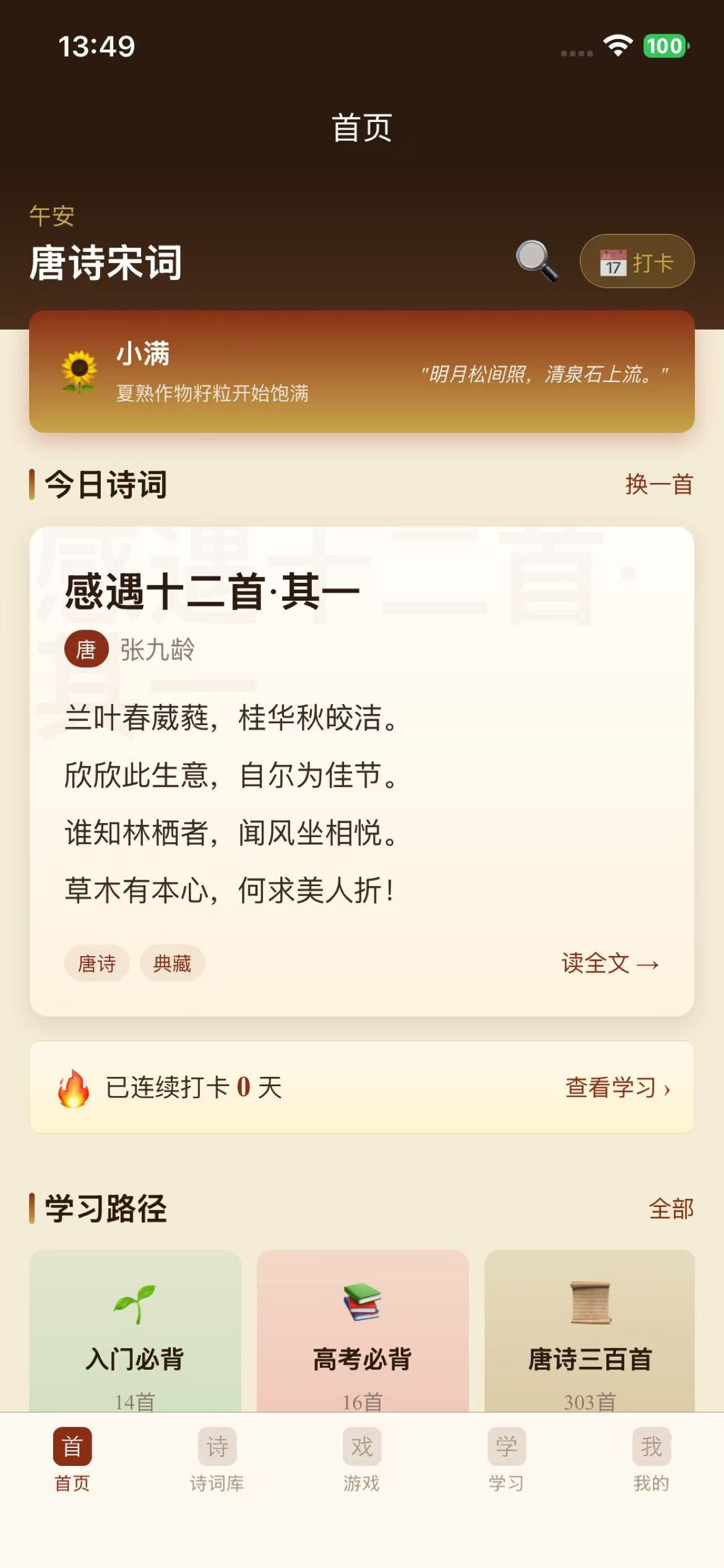 唐诗宋词 - 诗词鉴赏背诵学习 screenshot 5
