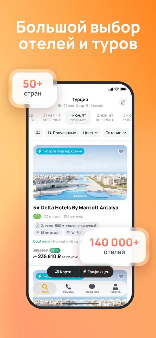 Screenshot #1 pour OnlineTours: Горящие туры
