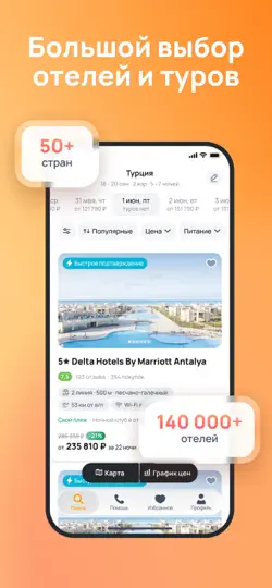 Скриншот OnlineTours: Горящие туры на iPhone 1