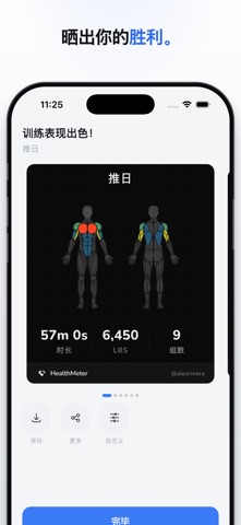HealthMeter — 卡路里计算器 screenshot