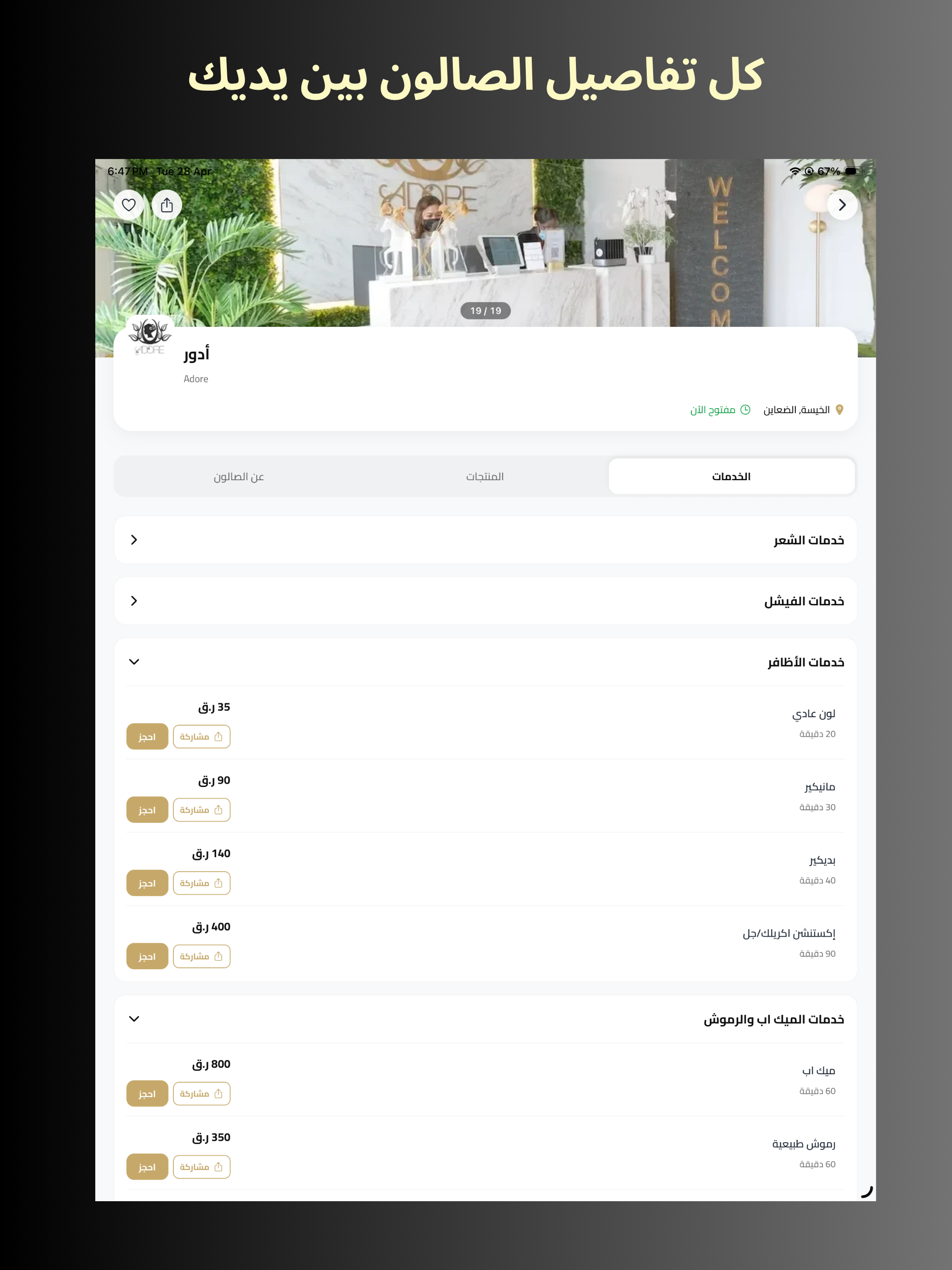 بيوتي قايد - Beauty Guide