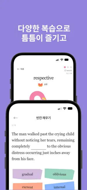 WOR(M)D - 영단어 수집·암기·단어장 screenshot 4