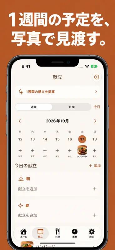 Tabe - 献立カレンダー・料理記録 screenshot 3 of 3