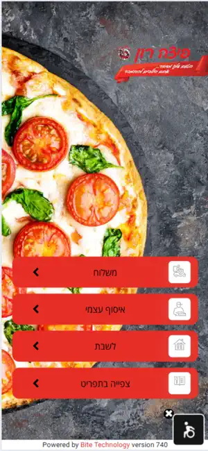 פיצה רון screenshot 2