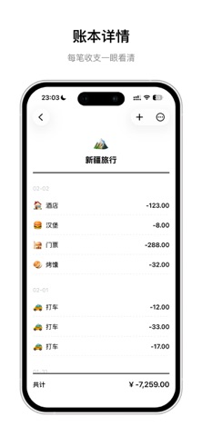 OneEntry - 超简洁记账 App screenshot