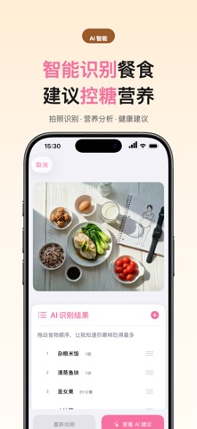 孕期控糖 screenshot