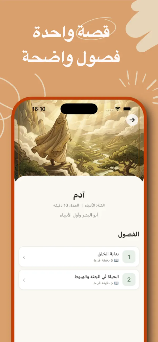 Screenshot #2 pour قصص إسلامية منوعة