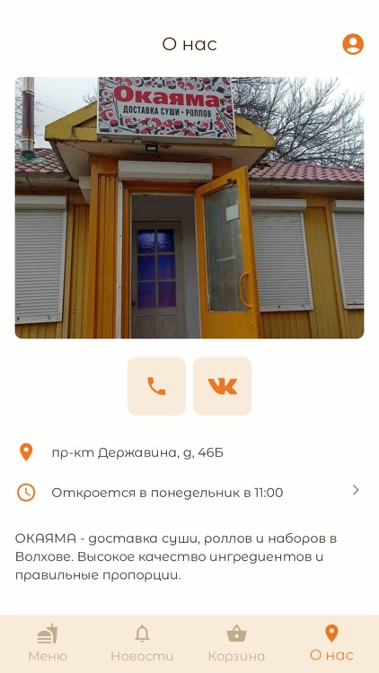 Окаяма | Доставка суши